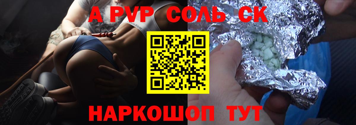 А ПВП кристаллы  APVP СК  Вход с VPN  Сосновоборск 
