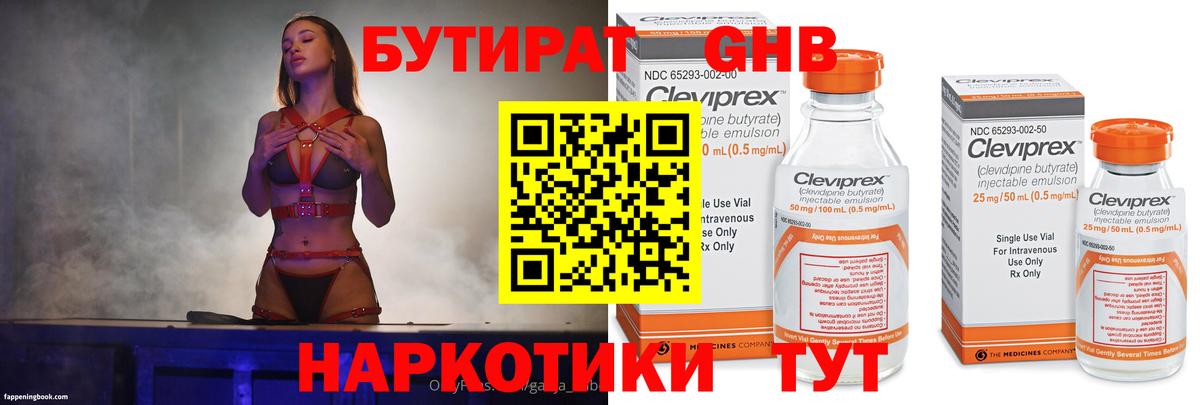 Бутират  Бутират бутик  Вход с VPN  Сосновоборск 