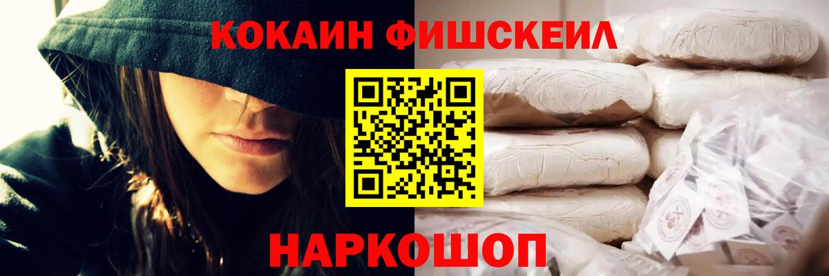 Cocaine Fish Scale Сосновоборск