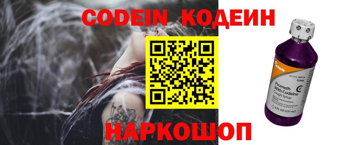 Сосновоборск  Кодеиновый сироп Lean Purple Drank  Вход с VPN  Кодеиновый сироп Lean Purple Drank 