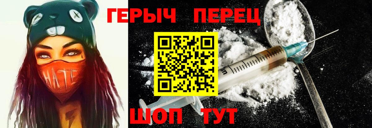 Героин  ГЕРОИН Heroin  Вход с VPN  Сосновоборск 