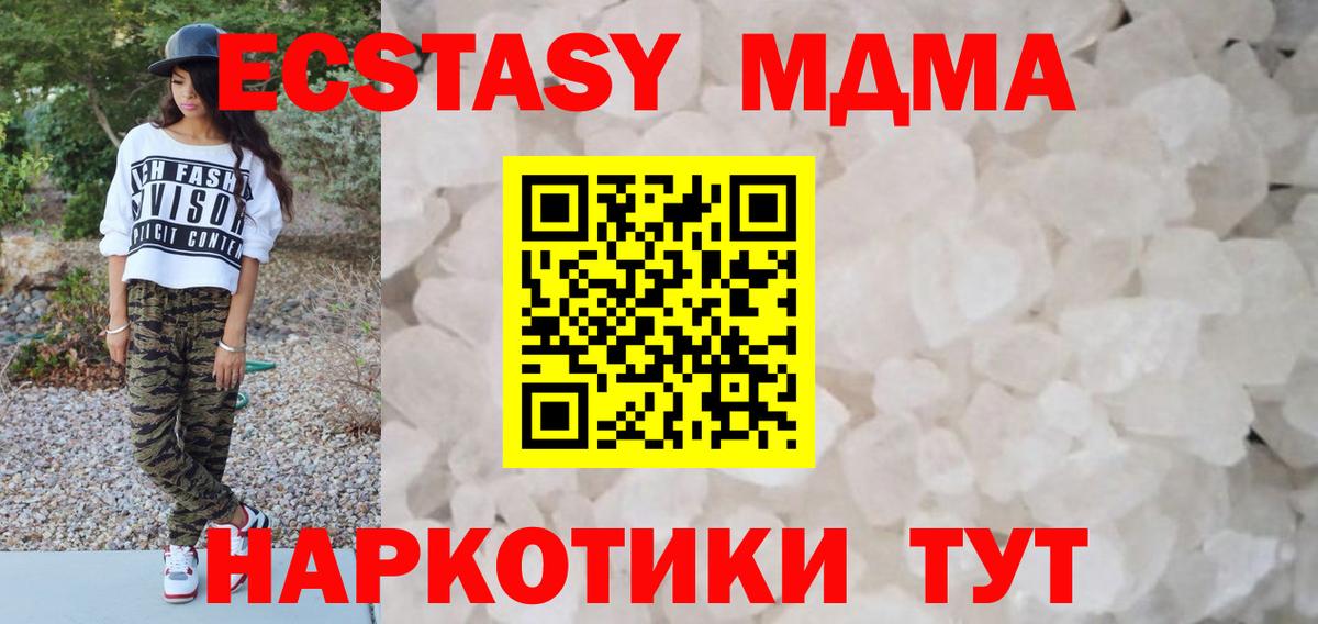 МДМА  MDMA VHQ  МДМА crystal  Вход с VPN  Сосновоборск 