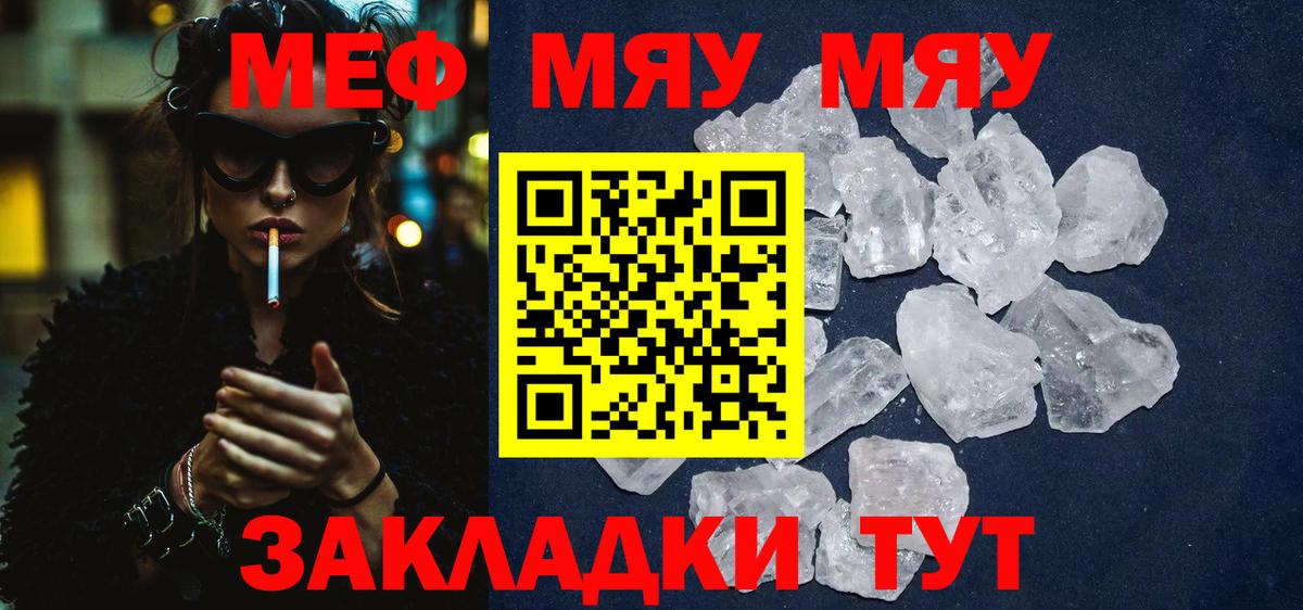 Мефедрон VHQ  Вход с VPN  МЯУ-МЯУ  Мефедрон  Сосновоборск 
