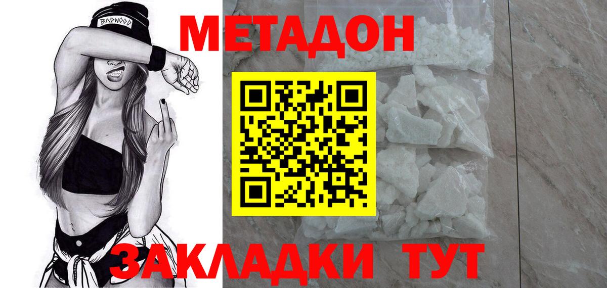 МЕТАДОН кристалл  МЕТАДОН methadone  Сосновоборск  ссылка на мегу ссылки  Вход с VPN 